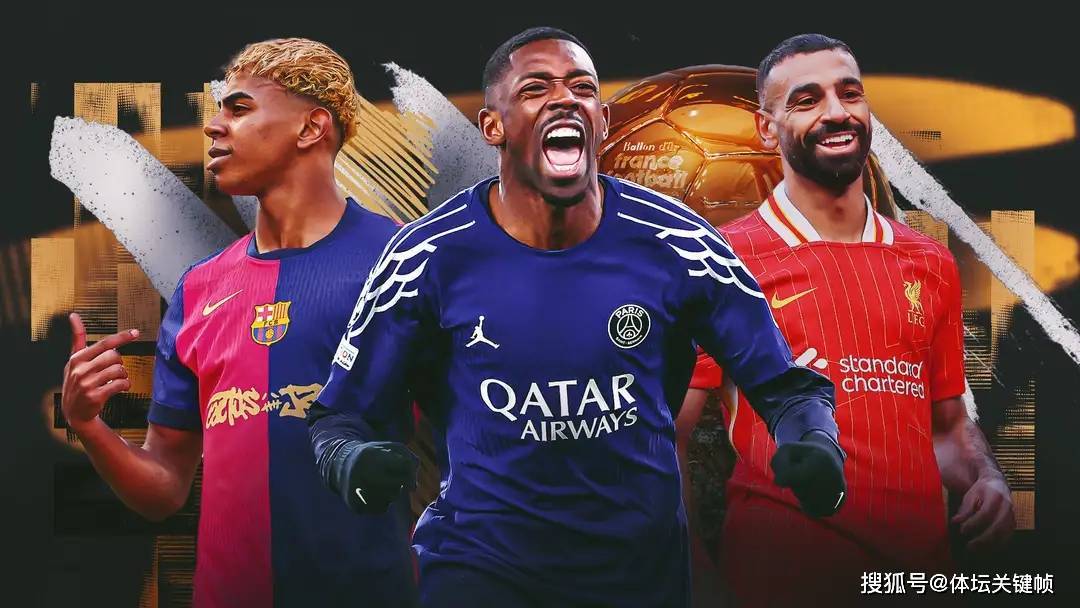 2025年金球奖实力排名!谁能最终问鼎?登贝莱与亚马尔成最终热门